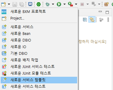 새로운 서비스 템플릿 메뉴 선택