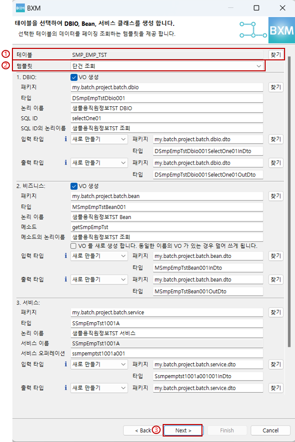 테이블 및 템플릿 유형 선택 페이지