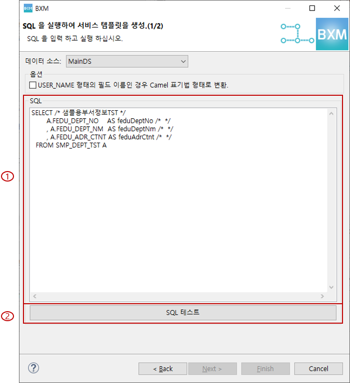 SQL 작성 페이지