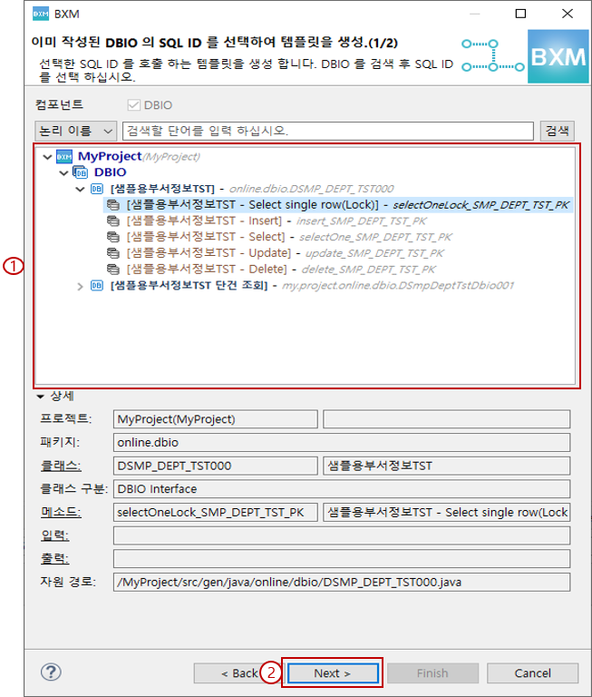 SQL ID 선택 페이지