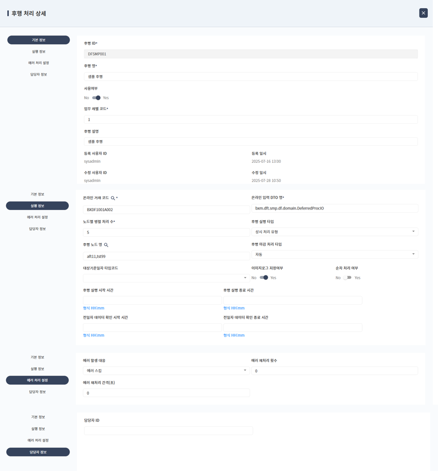 후행 작업 상세