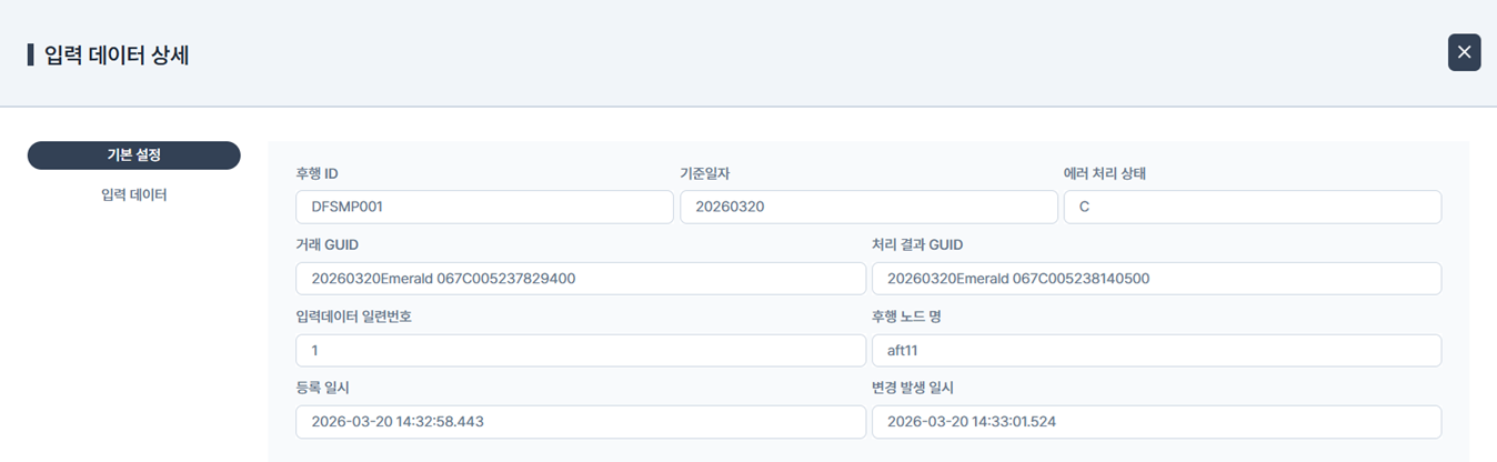 후행 작업 상세