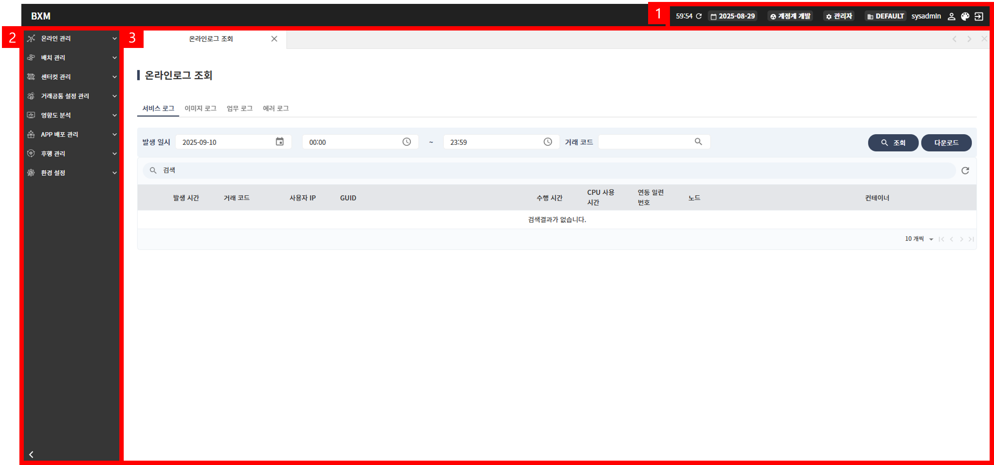 BXM Web Admin 기본 화면