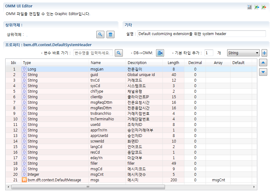 OMM 에디터를 이용한 시스템헤더 작성