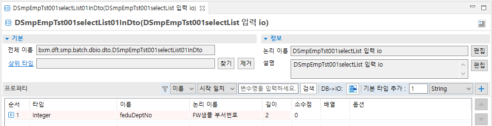 DBIO 입력 IO