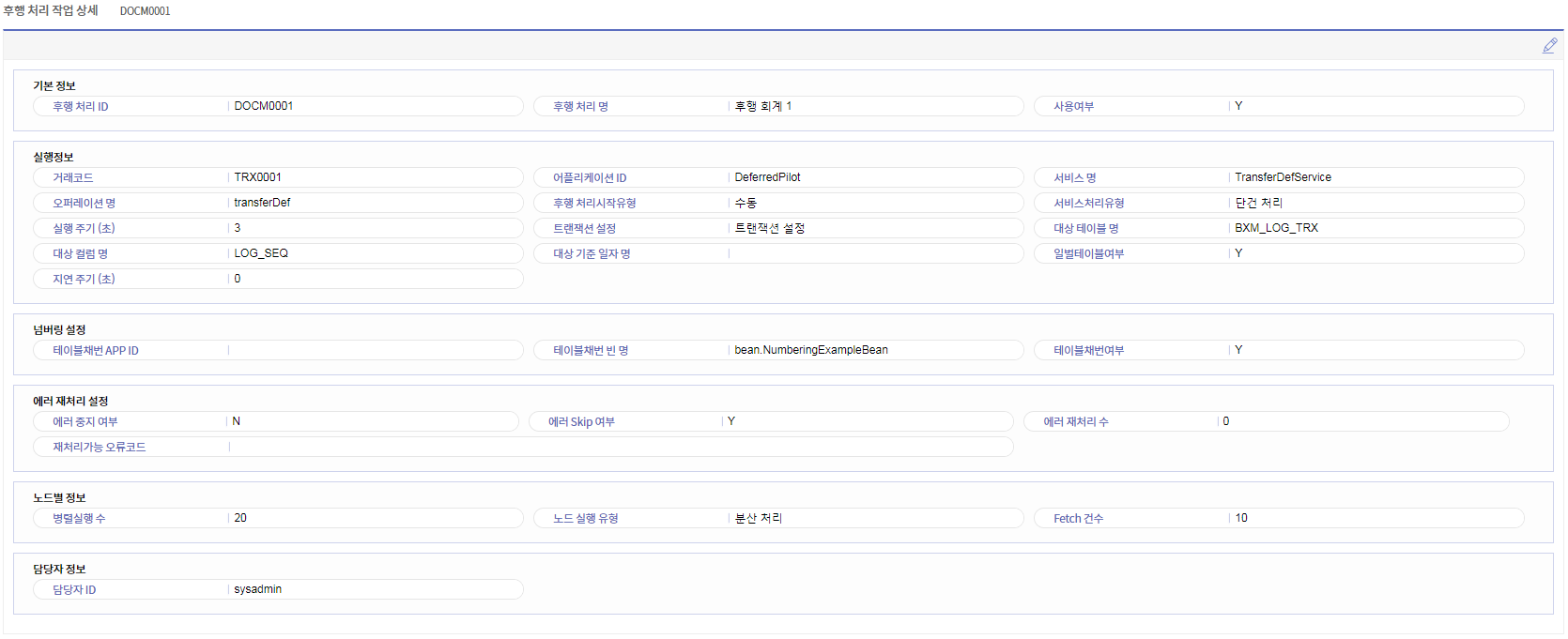 후행 처리 작업 상세