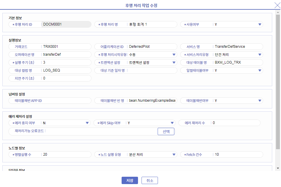 후행 처리 작업 상세