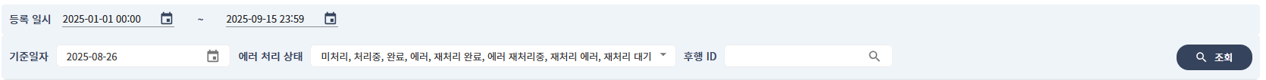 후행 입력 데이터 조회 검색 영역