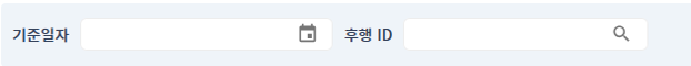 후행 내부 에러 이력 조회 검색 영역